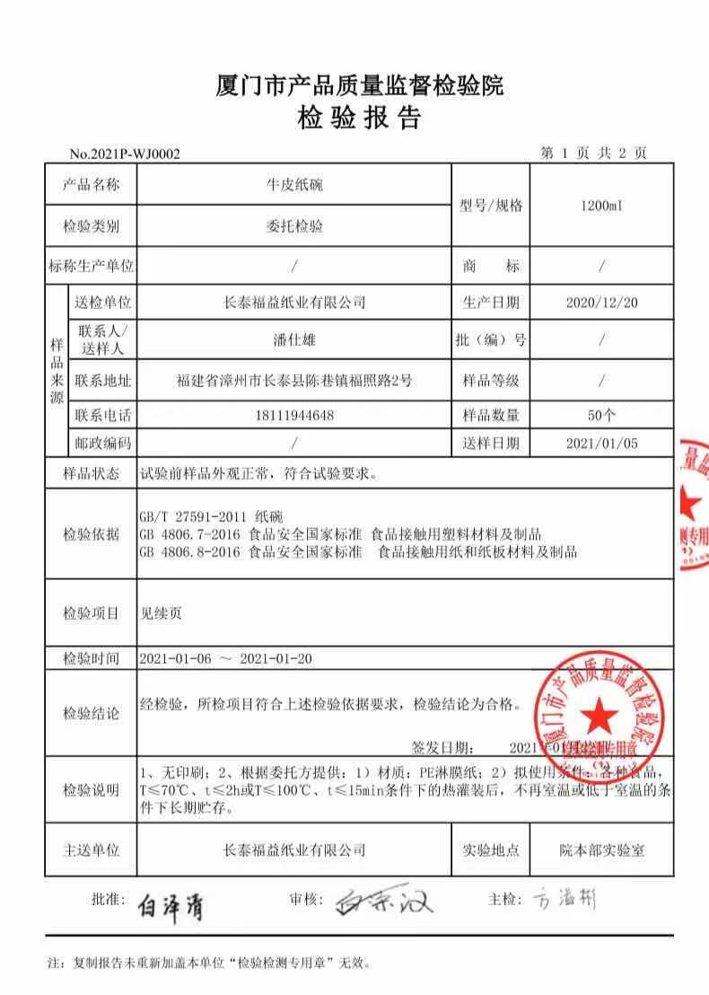 China Xiamen Fuyilun Industry And Trade Co., Ltd Certificaten